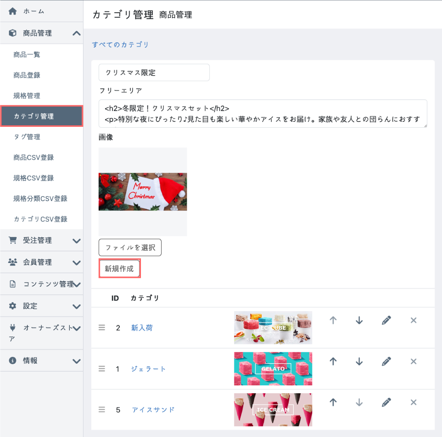 カテゴリ管理ページ