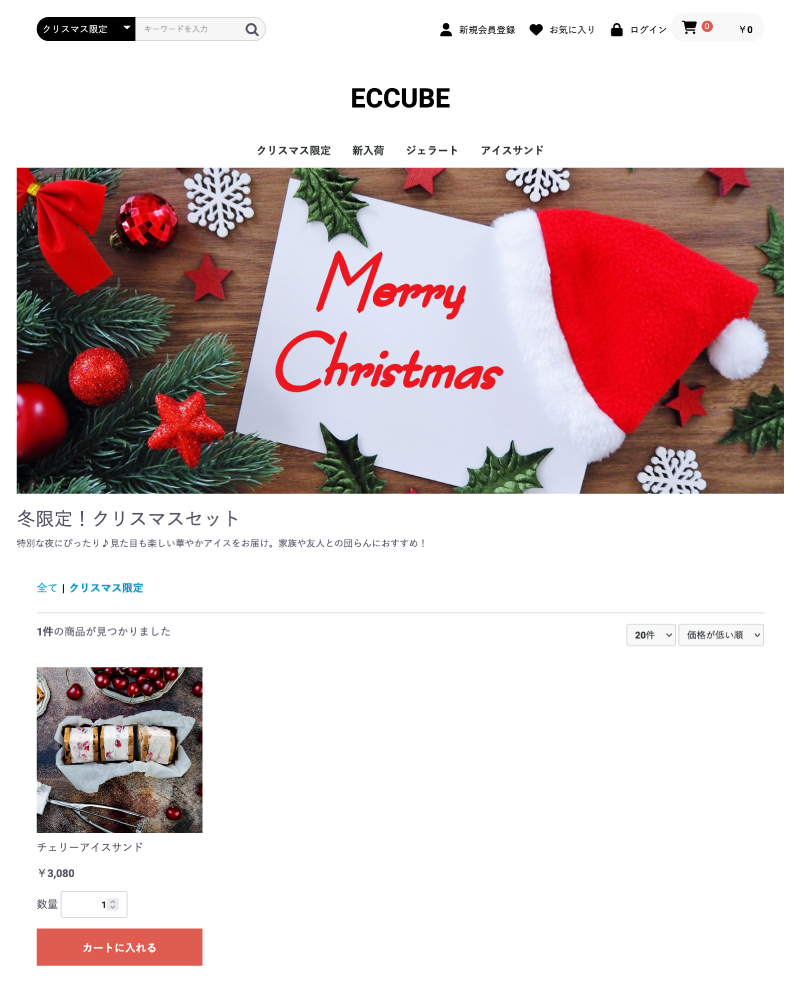商品カテゴリ一覧ページ