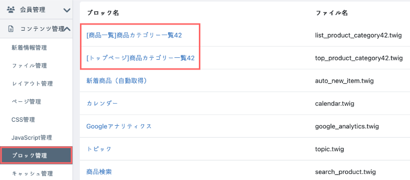 ブロック管理の確認