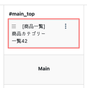 商品カテゴリ一覧ブロックの表示