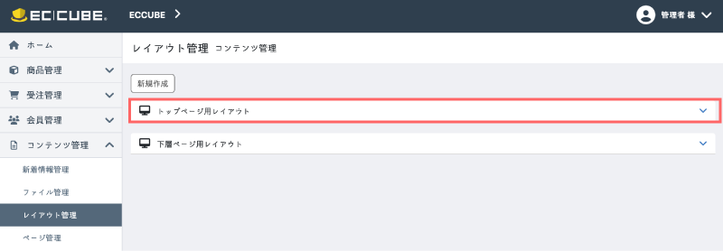 トップページ用商品カテゴリ一覧ブロックの表示