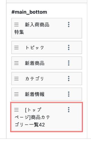 トップページ用商品カテゴリ一覧ブロックの表示