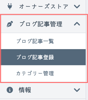 ブログ記事登録