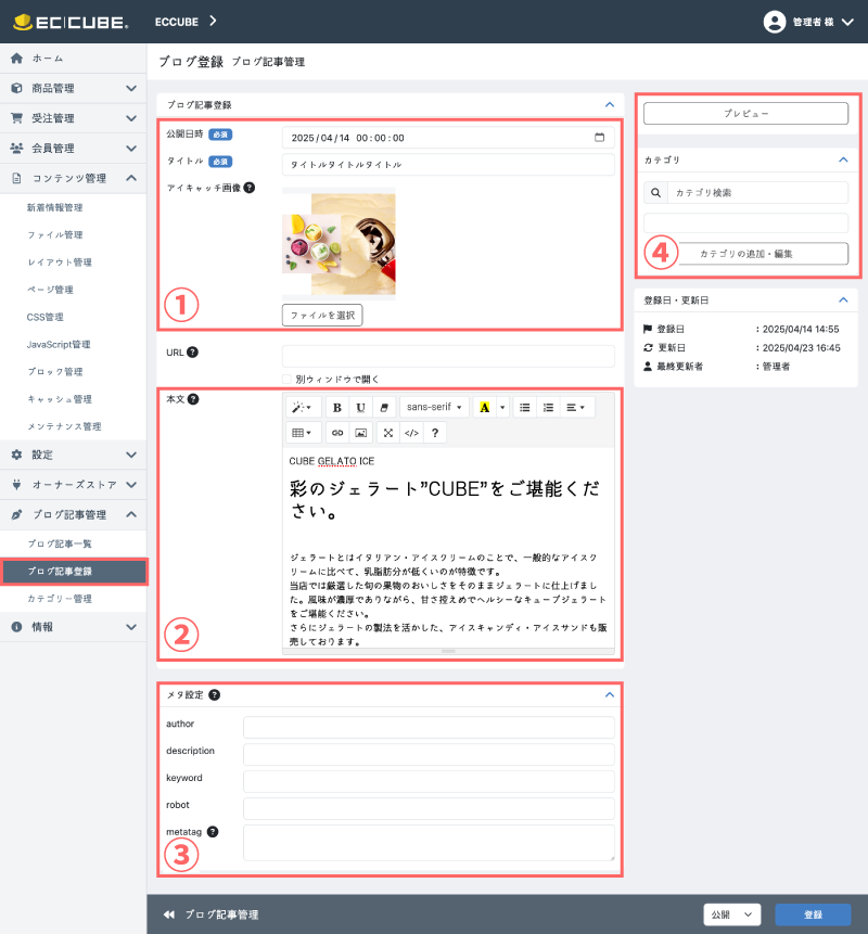 ブログ記事登録ページ