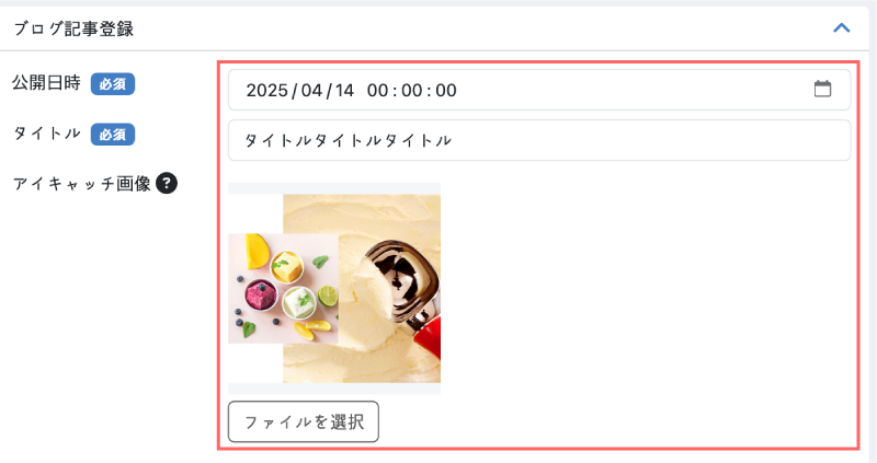 ブログ記事の登録①