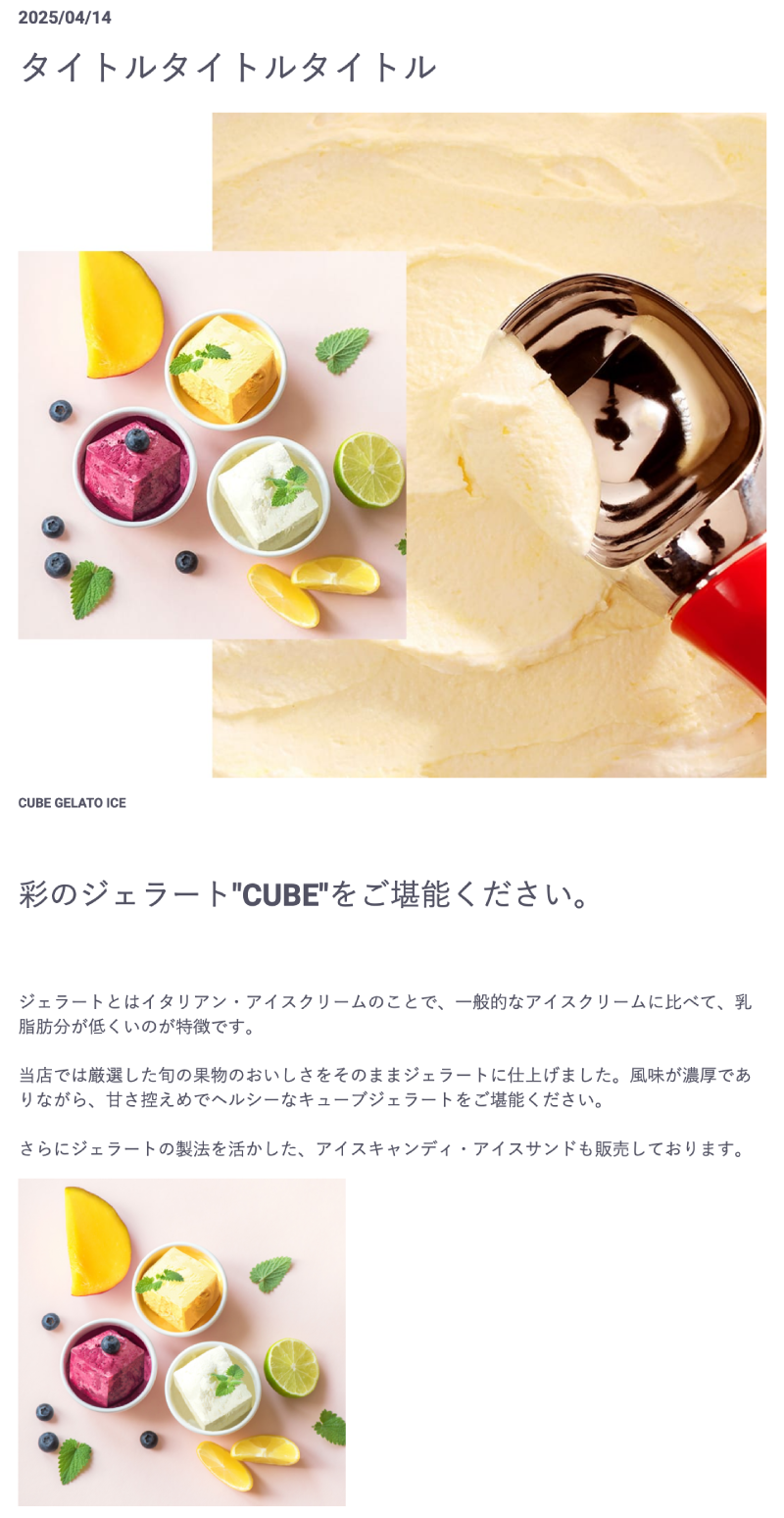 ブログ詳細ページの表示イメージ