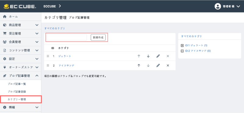 カテゴリー管理ページ