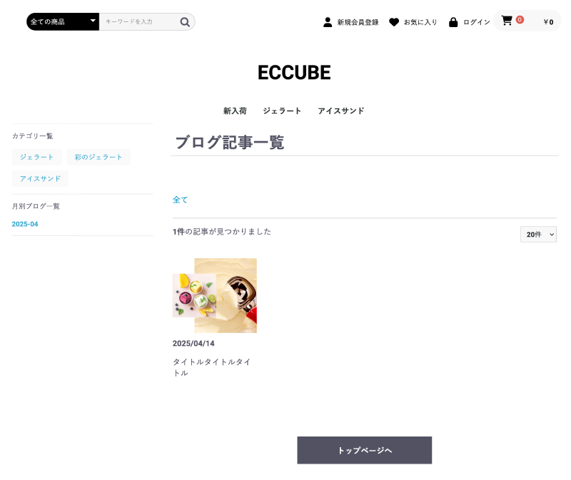 ブログ記事一覧ページの表示イメージ