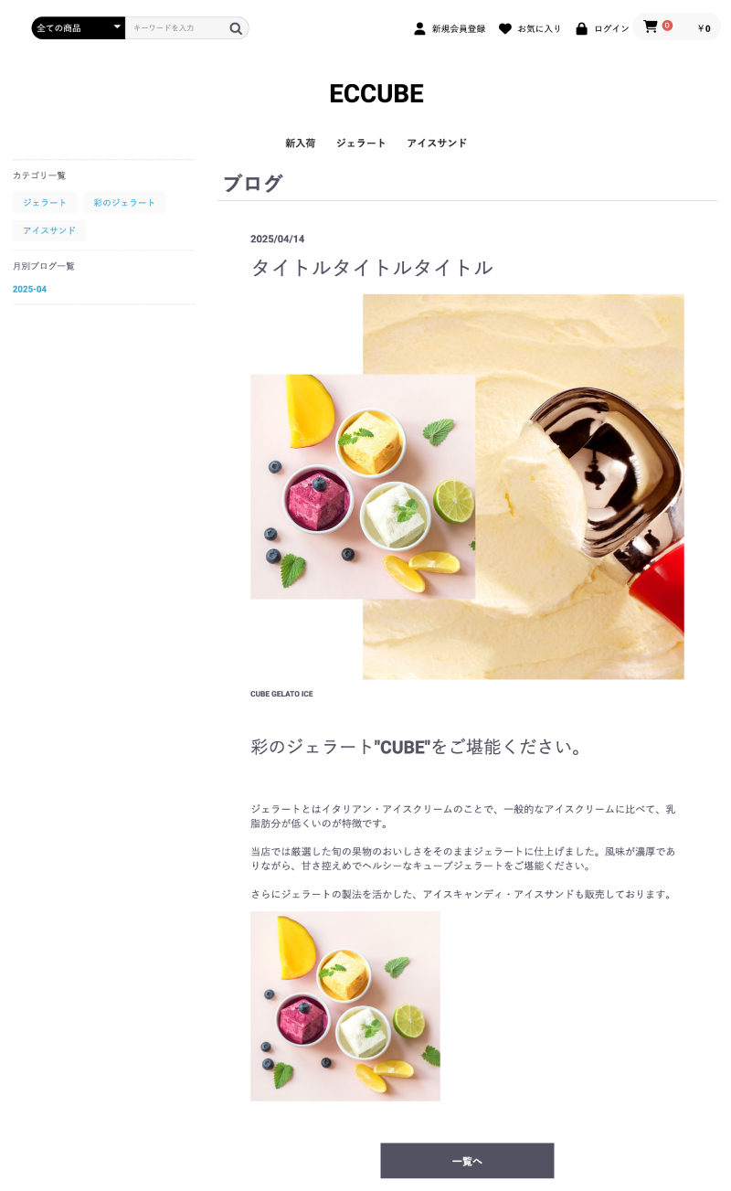 ブログ記事詳細ページの表示イメージ