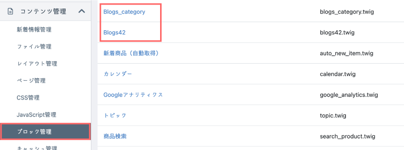 ブロック管理の確認