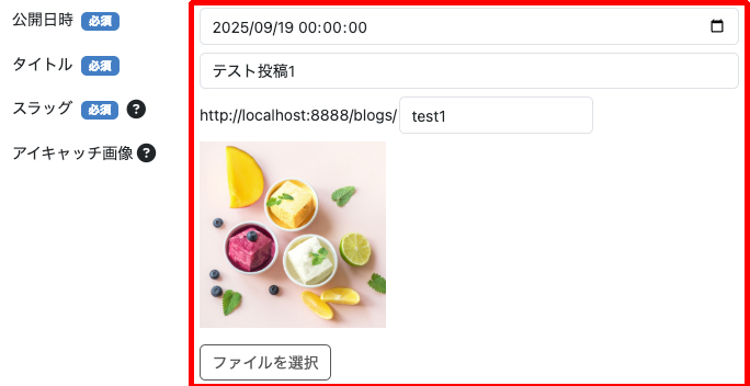 ブログ記事の登録①