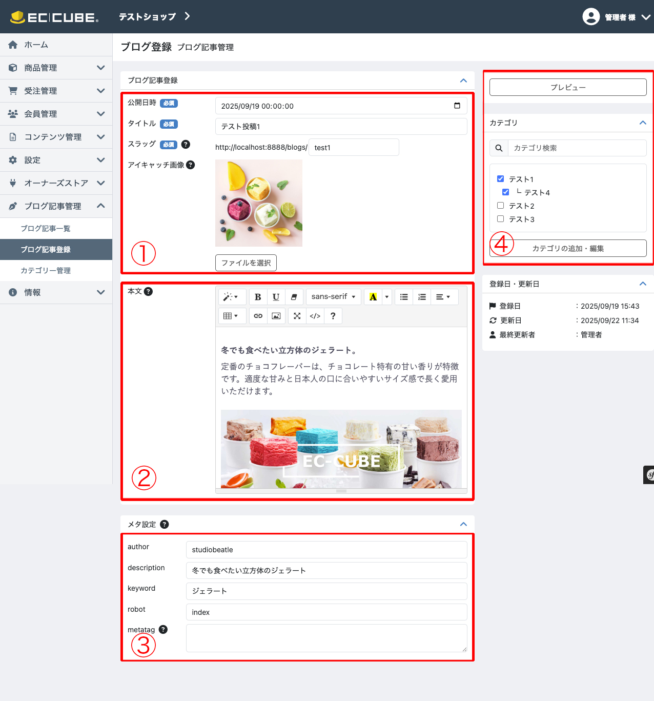 ブログ記事登録ページ
