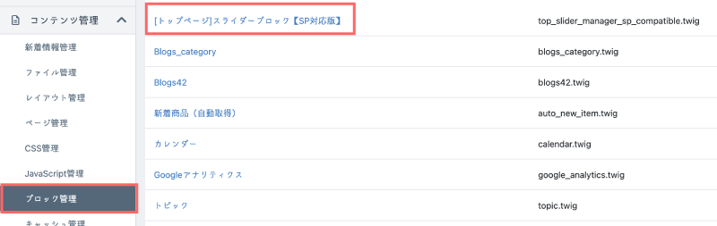 ブロック管理の確認