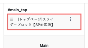スライダーブロックの表示