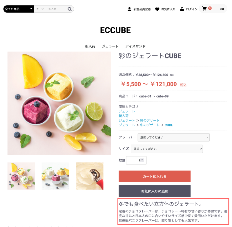 商品説明の表示イメージ