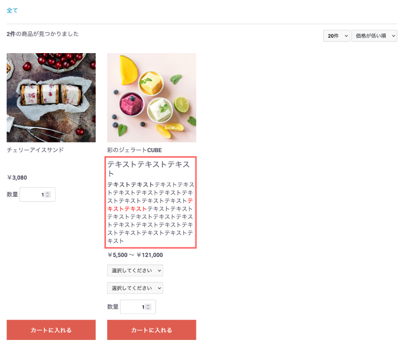商品説明(一覧)の表示イメージ