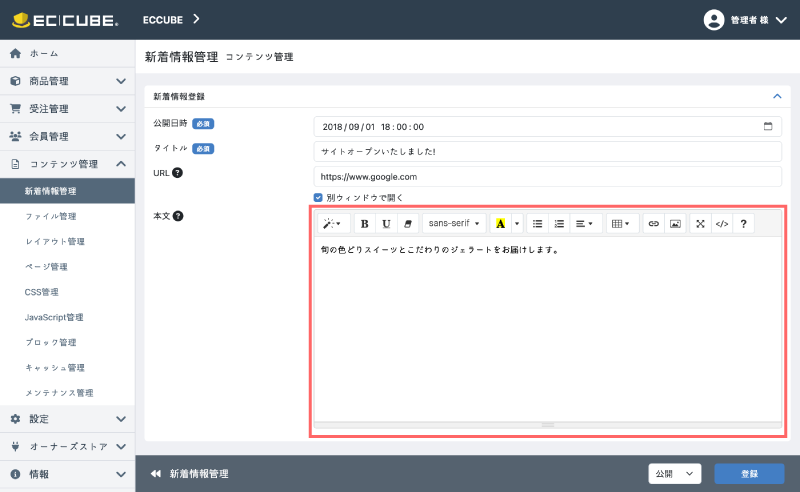 新着情報管理の確認