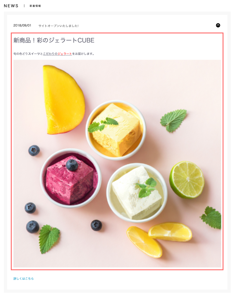 新着情報の表示イメージ