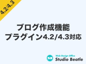 ブログ作成機能 EC-CUBE4.2/4.3系用