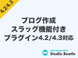 保護中: ブログ作成スラッグ機能付き EC-CUBE4.2/4.3系用